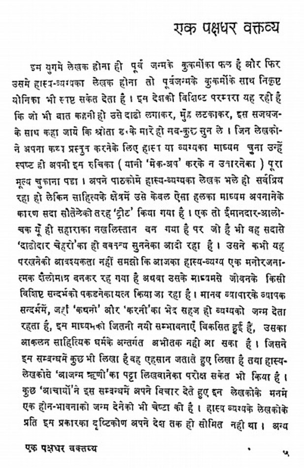 Hindi आधुनिक हिंदी हास्य व्यंग : केशवचंद्र वर्मा | Adhunik Hindi Hasya Vyang : by Keshavchandra Verma Hindi PDF Book