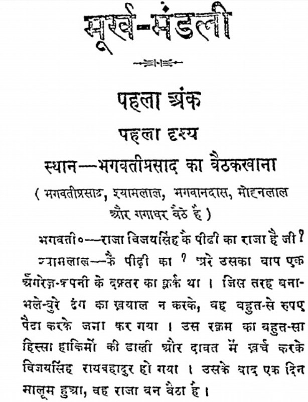 Moorkh मूर्ख मंडली : रूप नारायण द्वारा | Murkh Mandali : by Roop Narayan Hindi PDF Book