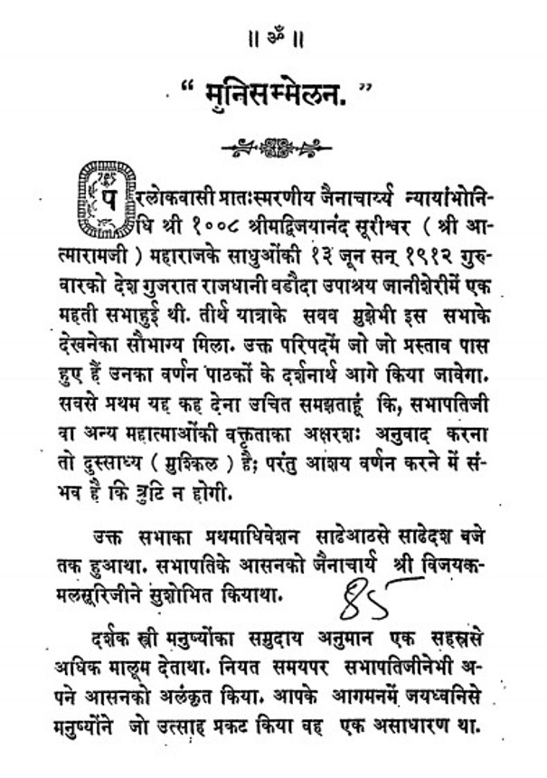 Munisammelan मुनि सम्मलेन : हीरालाल शर्मा | Muni Sammelan : by Hiralal Sharma Hindi PDF Book