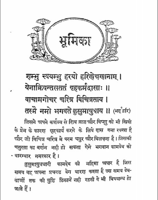 Vivah विवाह विज्ञान और काम शास्त्र : यशोदादेवी | Vivah Vigyan Aur Kam Shastra : by Yashoda Devi Hindi PDF Book