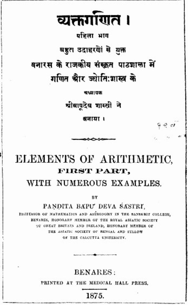 Vyaktiganit व्यक्तगणित : बापुदेव शास्त्री | Elements Of Arithmetic : by Baapudev Shastri Hindi PDF Book
