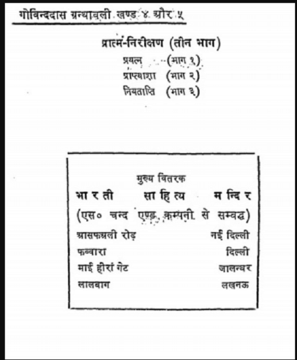 भूदान : भगवती वाजपेयी द्वारा | Bhudan : by Bhagwati Bajpayi Hindi PDF Book