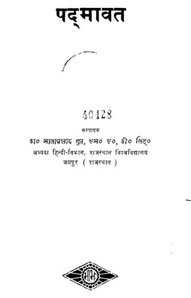 padamavat पद्मावत : मलिक मोहम्मद जायसी | Padmawat : Malik Mohammed Jayasi Hindi PDF Book
