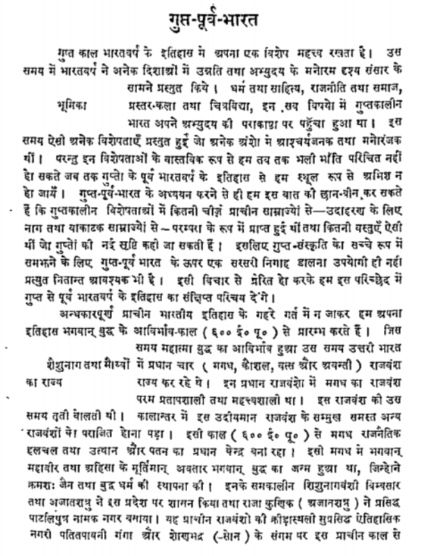 Gupt Itihas गुप्त साम्राज्य का इतिहास : वासुदेव उपाध्याय | Gupt Samrajya Ka Itihas : by Vasudev Upadhyaya Hindi PDF Book
