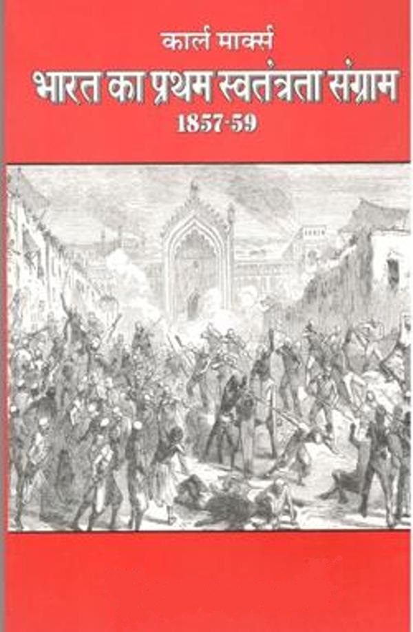 BHARATKA 1857 भारत का प्रथम स्वतंत्रता संग्राम : कार्ल मार्क्स | 1857 Bharat Ka Pratham Swatantrata Sangram : by Karl Marx Hindi PDF Book
