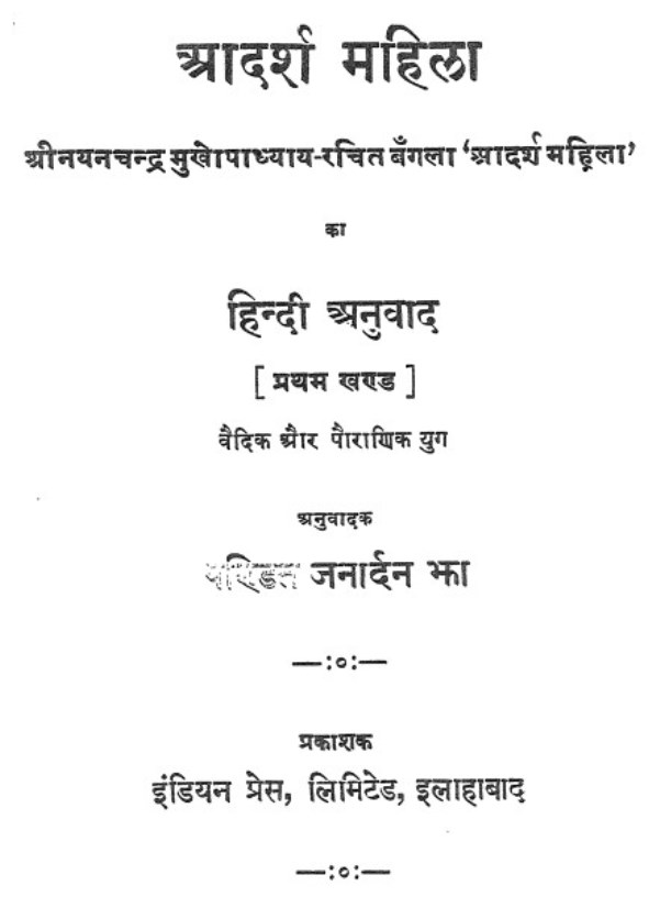 Adarsh आदर्श महिला : श्री रामचंद्र द्वारा हिंदी पीडीऍफ पुस्तक | Adarsh Mahila : by Shri Ramchandra Hindi PDF Book