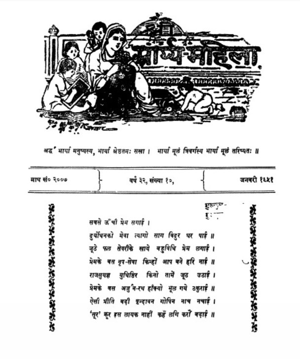 Arya आर्य महिला : हनुमान शर्मा | Arya Mahila : by Hanuman Sharma Hindi PDF Book