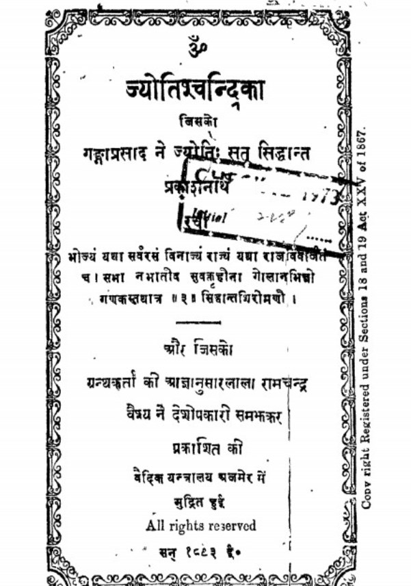 Jyotish ज्योतिषचन्द्रिका : गंगाप्रसाद द्वारा हिंदी पीडीऍफ पुस्तक | Jyotishchandrika : by Gangaprasad Hindi PDF Book