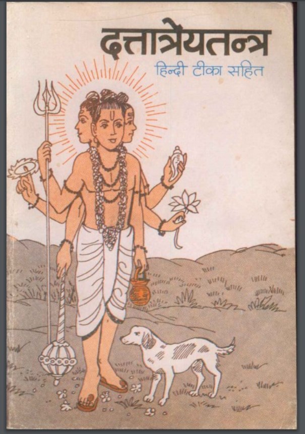 दत्तात्रेय तंत्र : पंडित श्यामसुन्दरलाल त्रिपाठी द्वारा द्वारा हिंदी पुस्तक - तंत्र मंत्र | Dattatreya Tantra : by Pandit Shyam Sundarlal Tripathi Hindi PDF Book - Tantra Mantra