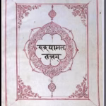 रुद्रयामल तंत्र PDF Book in Hindi