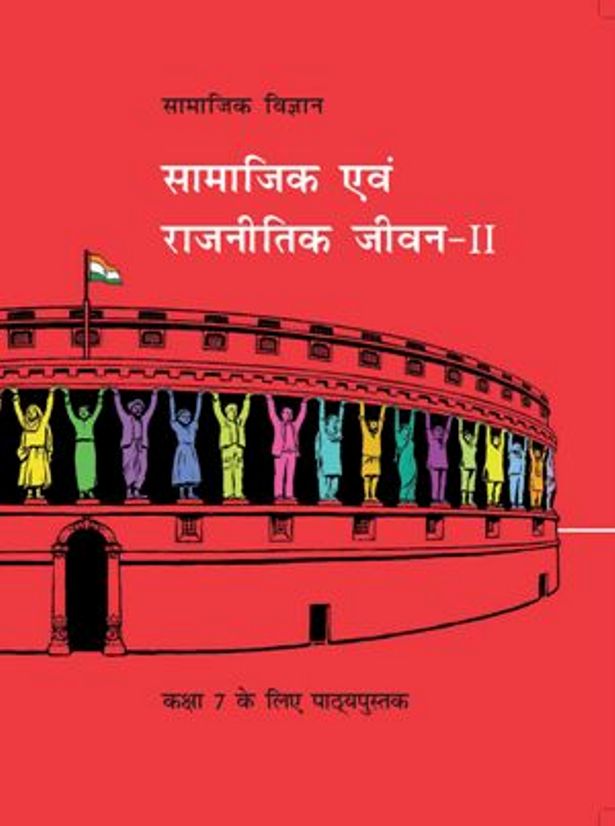 सामाजिक एवं राजनैतिक जीवन (नागरिकशास्त्र) – कक्षा 7 एन. सी. ई. आर. टी. पुस्तक | Samajik Evam Rajnitik Jivan (Civics) – Class 7th N.C.E.R.T Books
