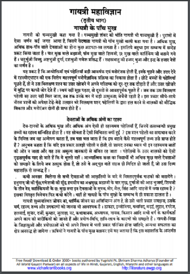 गायत्री महाविज्ञन (भाग 3) हिन्दी पीडीएफ़ पुस्तक | Gayatri Mahavigyan (Part 3) Hindi PDF Book