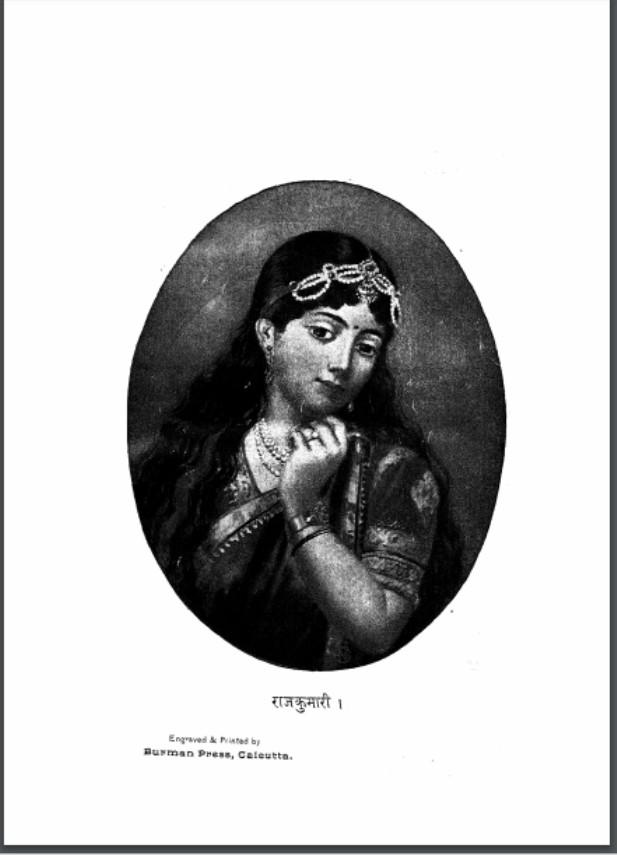 राजकुमारी : बंकिम चन्द्र चत्तेर्जी द्वारा हिंदी पीडीऍफ़ पुस्तक | Rajkumari : by Bankim Chandra Chatterjee Hindi PDF Book