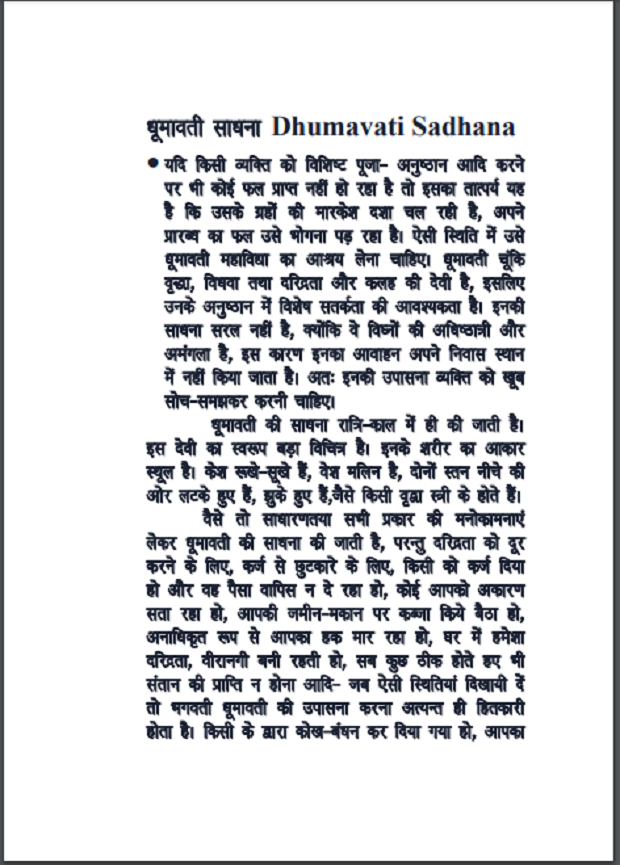 धूमावती साधना : हिन्दी पीडीएफ़ पुस्तक – सामाजिक | Dhumavati Sadhna : Hindi PDF Book – Social (Samajik)