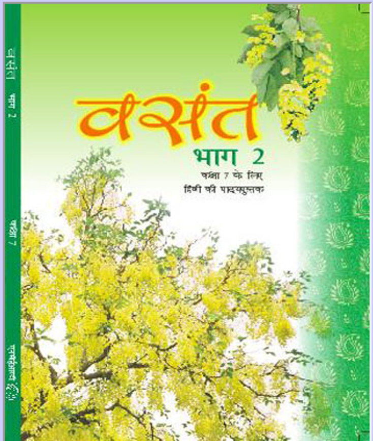 वसंत (हिंदी) – कक्षा 7 एन. सी. ई. आर. टी. पुस्तक | Vasant (Hindi) – Class 7th N.C.E.R.T Books