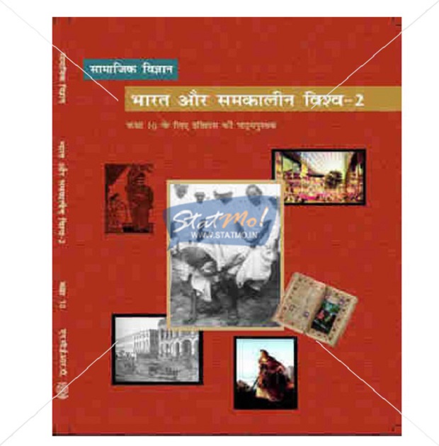 Hiss भारत और समकालीन विश्व II (इतिहास) – कक्षा 10 एन. सी. ई. आर. टी. पुस्तक | Bharat Aur Samkalin Vishwa II (History) – Class 10th N.C.E.R.T Books