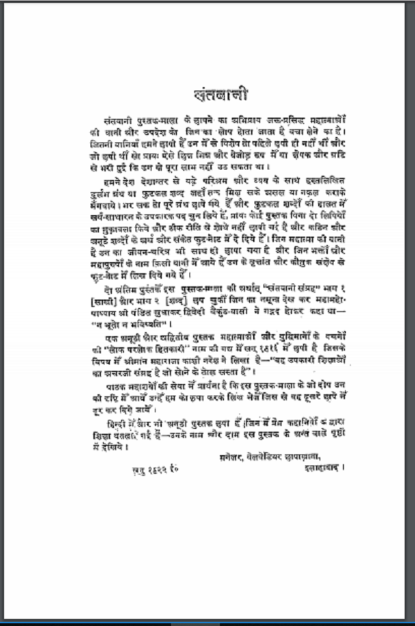 दरिया साहब हिन्दी पीडीएफ़ पुस्तक | Dariya Sahab Hindi PDF Book