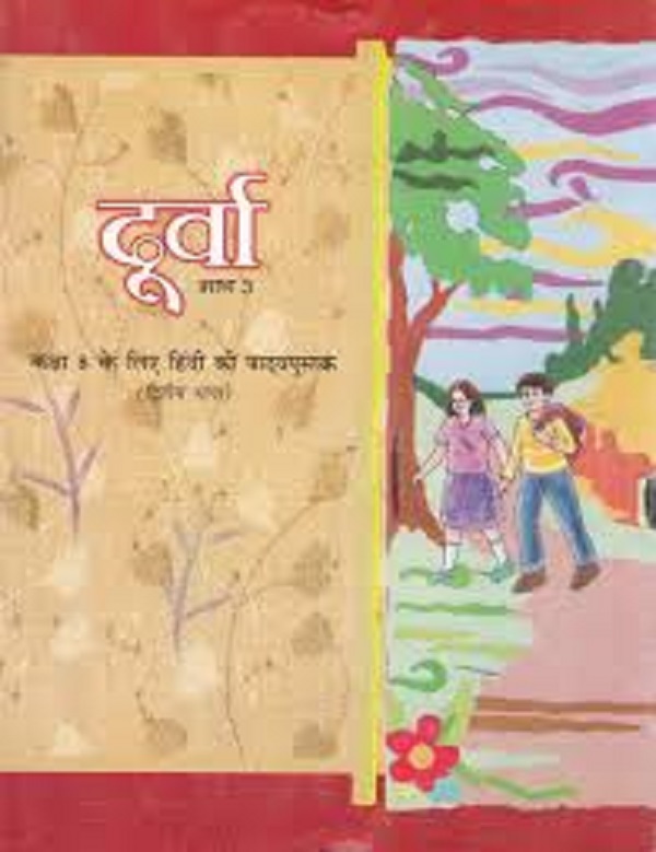 दूर्वा (हिन्दी)– कक्षा 8 एन. सी. ई. आर. टी. पुस्तक | Dhurva (Hindi) – Class 8th N.C.E.R.T Books