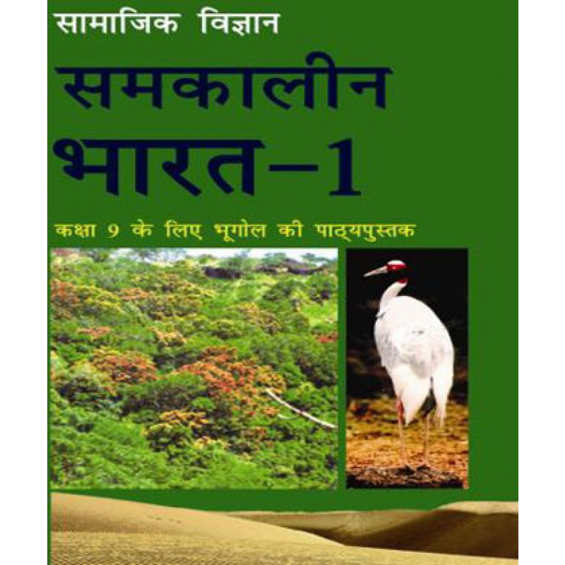 समकालीन भारत (भूगोल) – कक्षा 9 एन. सी. ई. आर. टी. पुस्तक | Samkalin Bharat (Geography) – Class 9th N.C.E.R.T Books