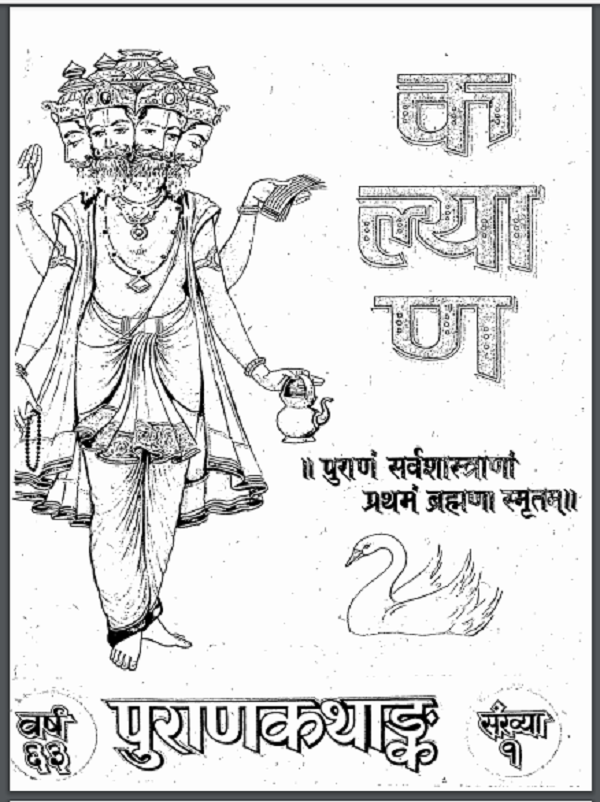 कल्याण पुराण हिन्दी पीडीएफ़ पुस्तक | Kalyaan Puran Hindi PDF Book