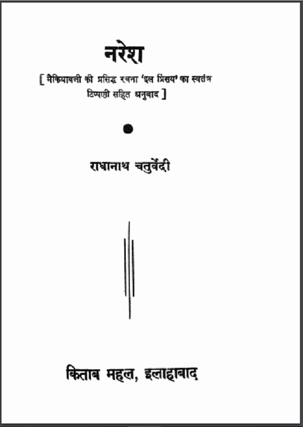 नरेश : राधानाथ चतुर्वेदी द्वारा हिन्दी पीडीएफ़ पुस्तक | Naresh : by Radha Nath Chaturvedi Hindi PDF Book