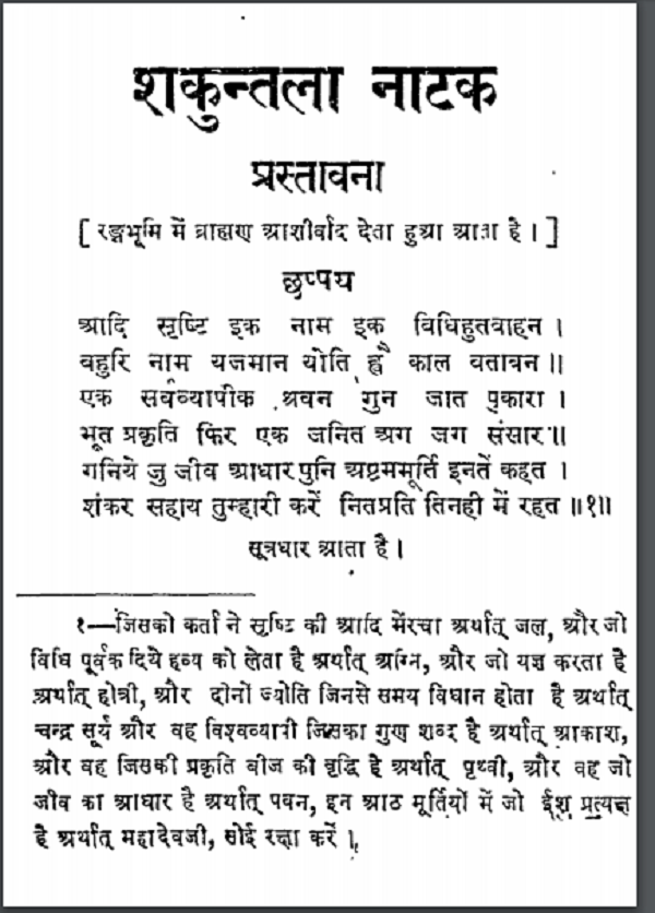 शकुन्तला नाटक हिन्दी पीडीएफ़ पुस्तक | Shakuntala Natak Hindi PDF Book