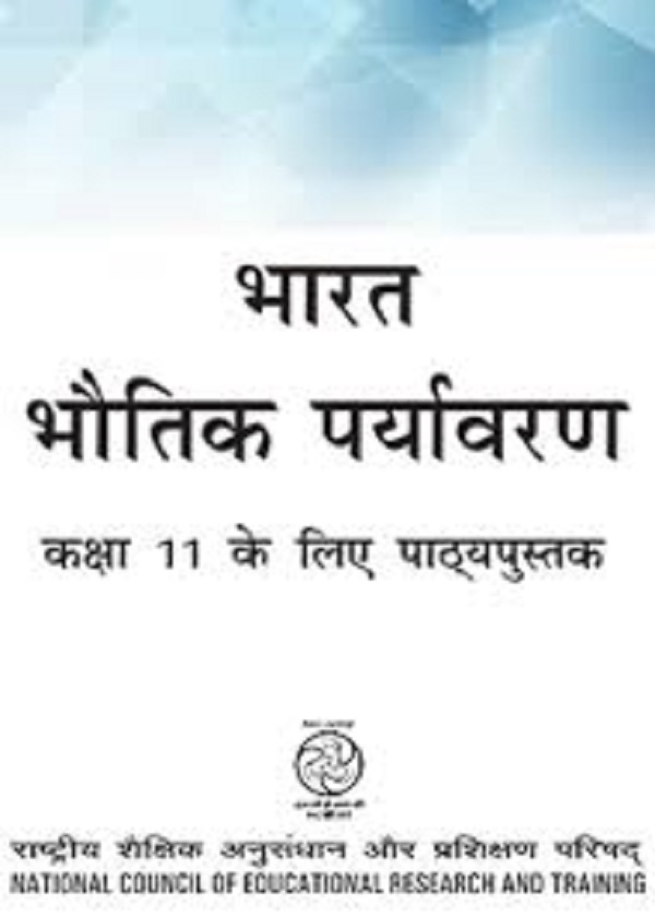 भारत भौतिक पर्यावरण (भूगोल) – कक्षा 11 एन. सी. ई. आर. टी. पुस्तक | Bharat Bhautik Paryavaran (Geography) – Class 11th N.C.E.R.T Books