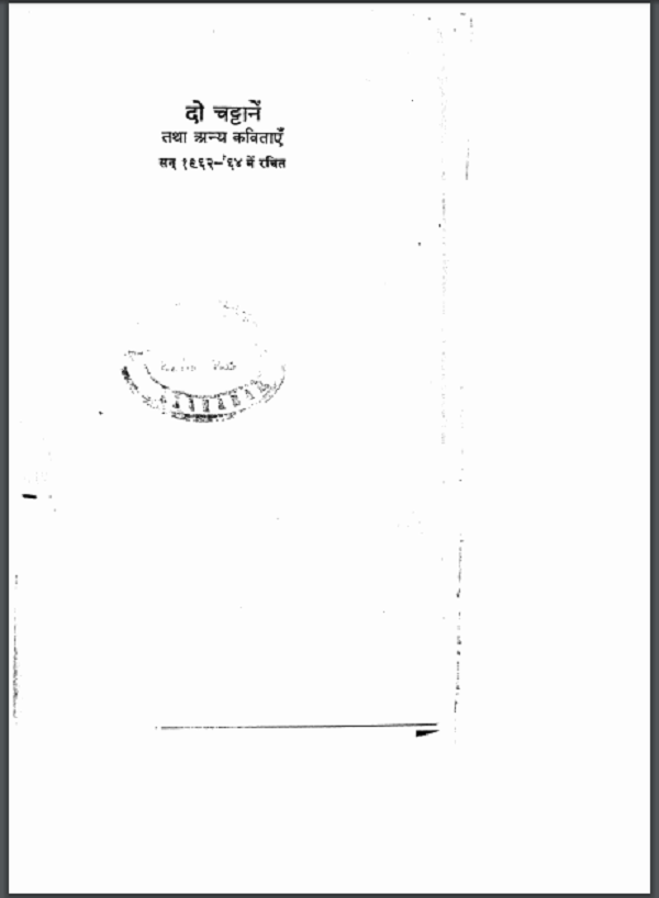 दो चट्टाने : बच्चन द्वारा हिन्दी पीडीएफ़ पुस्तक | Do Chaitanya : by Bachchan Hindi PDF Book
