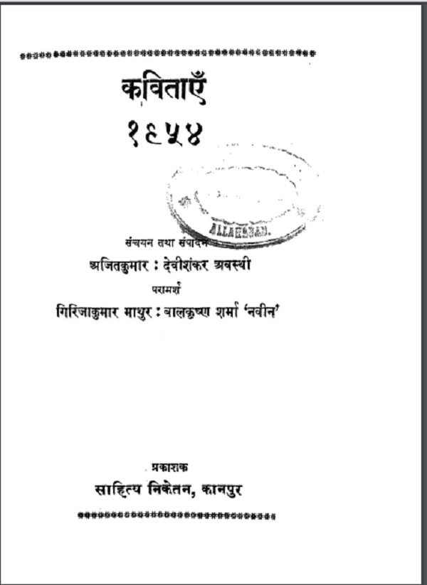 कविताएँ हिन्दी पीडीएफ़ पुस्तक | Kavitayen Hindi PDF Book