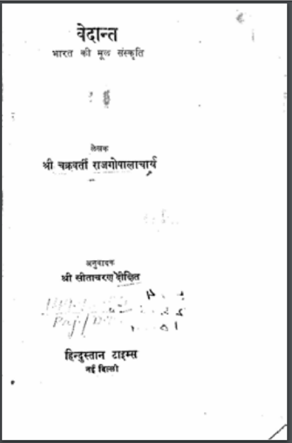 वेदान्त : श्री चक्रवर्ती गोपालाचार्य द्वारा हिन्दी पीडीएफ़ पुस्तक | Vedant : by Shri Chakravarti Gopalacharya Hindi PDF Book