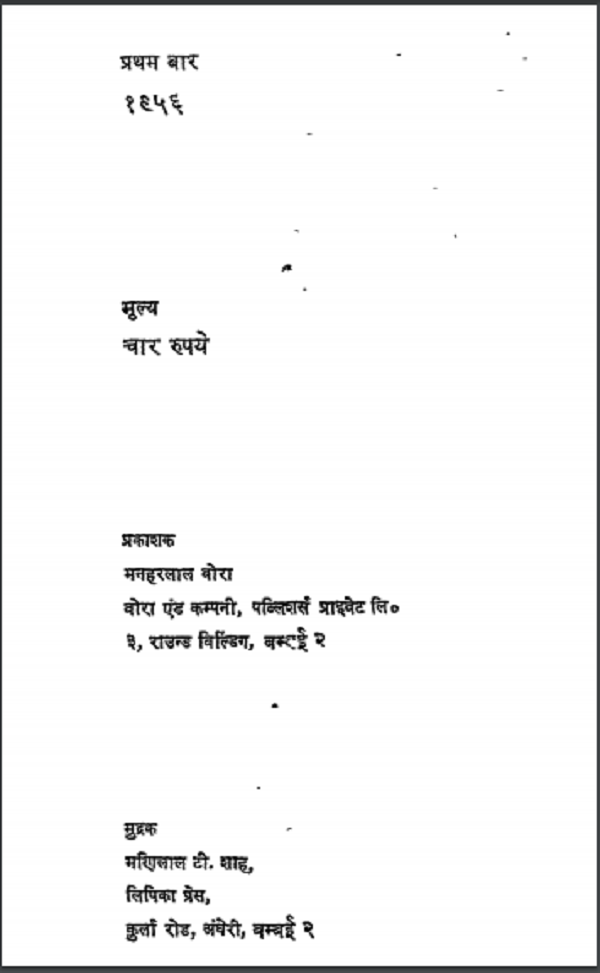 भगवान बुद्ध की आत्म कथा हिन्दी पीडीएफ़ पुस्तक | Bhagwaan Buddha Ki Aatmkatha Hindi PDF Book