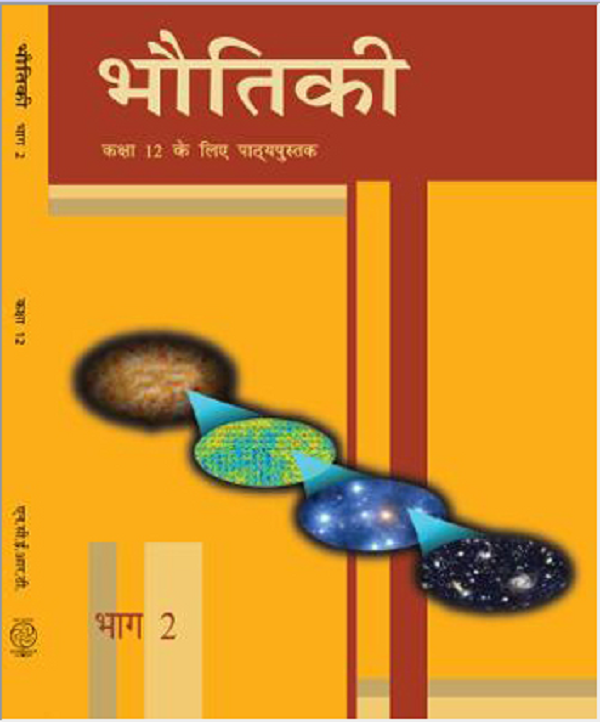भौतिकी 2 (भौतिक विज्ञान) – कक्षा 12 एन. सी. ई. आर. टी. पुस्तक | Bhautiki 2 (Physics) – Class 12th N.C.E.R.T Books