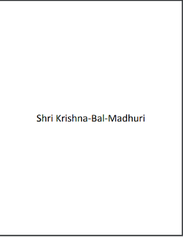 श्री कृष्णाबाल माधुरी हिन्दी पीडीएफ़ पुस्तक | Shri Krishna Baal Madhuri Hindi PDF Book