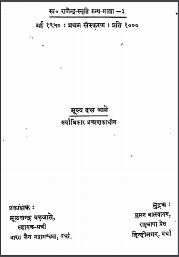 बुद्ध और महावीर हिन्दी पीडीएफ़ पुस्तक | Buddha Aur Mahaveer Hindi PDF Book
