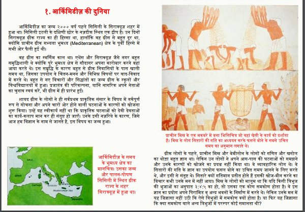 आर्किमिडीज हिन्दी पीडीएफ़ पुस्तक | Archimedes Hindi PDF Book