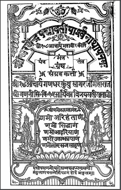 यन्त्र, मंत्र, तंत्र विद्या : हिन्दी पीडीएफ़ पुस्तक – तंत्र ,मन्त्र | Yantra, Mantra, Tantra Vidhya : Hindi PDF Book – Tantra Mantra
