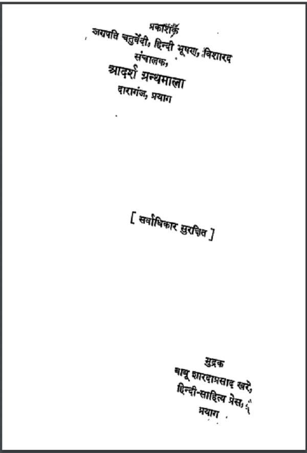 aayu स्वास्थ्य के प्राकृतिक साधन : बाबू केशवकुमार ठाकुर द्वारा हिन्दी पीडीएफ़ पुसत्क | Svasthya Ke Prakrtik Sadhan : by Babu Keshavkumar Thakur Hindi PDF Book