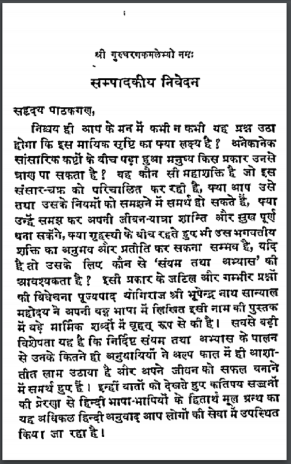 अभ्यास योग : ज्वाला प्रसाद त्रिपाठी द्वारा हिन्दी पीडीएफ़ पुस्तक | Abhyas Yog : by Jwala Prasad Tripathi Hindi PDF Book