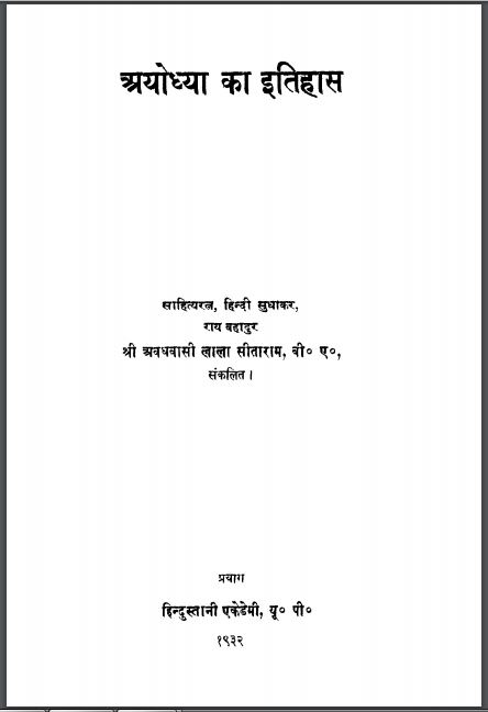 अयोध्या का इतिहास हिन्दी पीडीएफ़ पुस्तक | Ayodhya Ka Itihas Hindi PDF Book