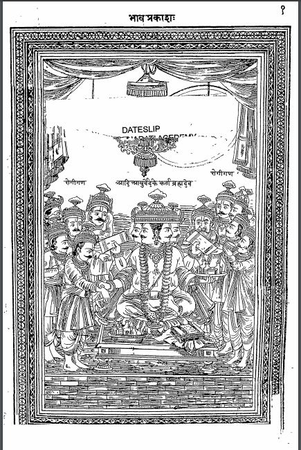 भावप्रकाशः भाग-2 : खेमराज श्री कृष्णदास द्वारा हिन्दी पीडीएफ़ पुस्तक | Bhavprakash Part-2 : by Khemraj Shri Krishnadas Hindi PDF Book