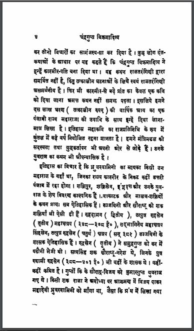 चन्द्रगुप्त विक्रमादित्य : मिश्र बंधु द्वारा हिन्दी पीडीएफ़ पुस्तक | Chandragupt Vikramaditya : by Mishr Bandhu Hindi PDF Book