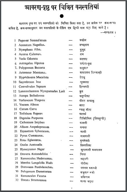 धन्वंतरि वनौषधि विशेषांक भाग - 3 : गंगाप्रसाद और देवीशरण गर्ग द्वारा हिन्दी पीडीएफ़ पुस्तक | Dhanvantri Banaushadhi Visheshank Bhag- 3 : by Gangaprasad And Devisharan Garag Hindi PDF Book