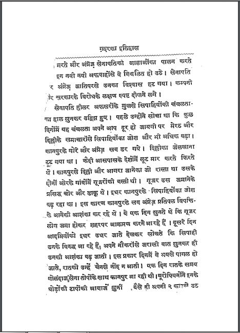 ग़दर का इतिहास हिन्दी पीडीएफ़ पुस्तक | Gadar Ka Itihas Hindi PDF Book