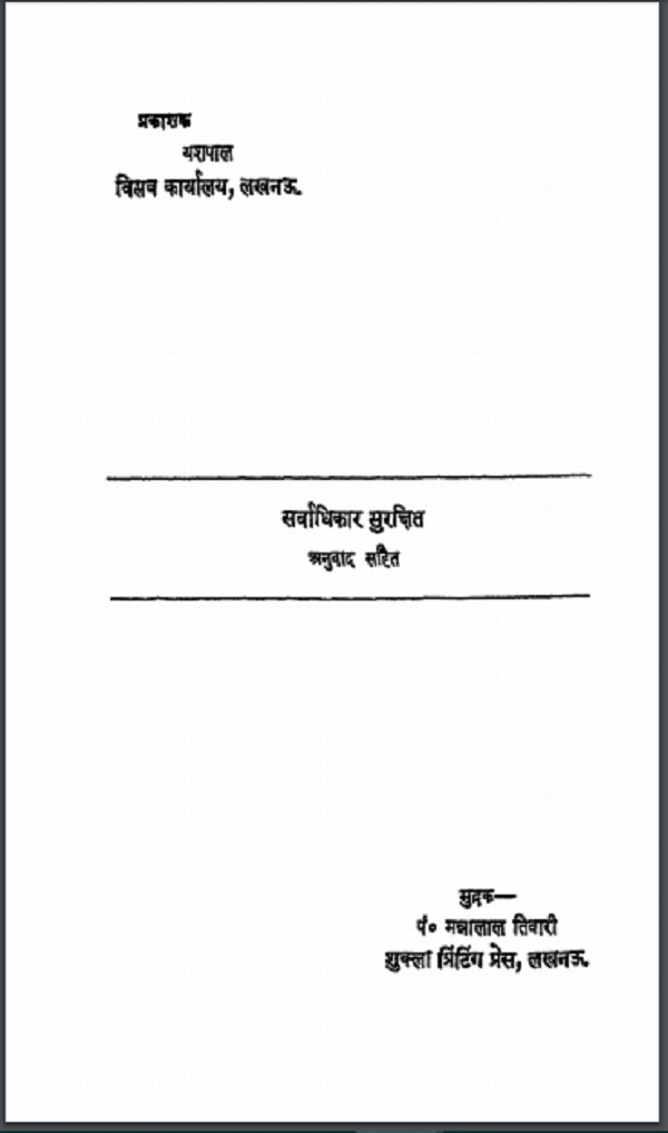 गांधीवाद की शव परीक्षा की ज़रूरत हिन्दी पीडीएफ़ पुस्तक | Gaandhiwaad Ki Shav Pariksha Ki Zaroorat Hindi PDF Book