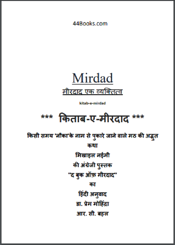 किताब-ए-मीरदाद हिन्दी पीडीएफ़ पुस्तक | Kitaab-Ae-Meerdad Hindi PDF Book