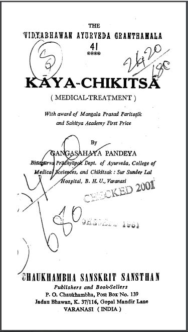 काय चिकित्सा : गंगा सहाय पाण्डेय द्वारा हिन्दी पीडीएफ़ पुस्तक | Kaya-Chikitsa : by Ganga Sahay Pandey Hindi PDF Book