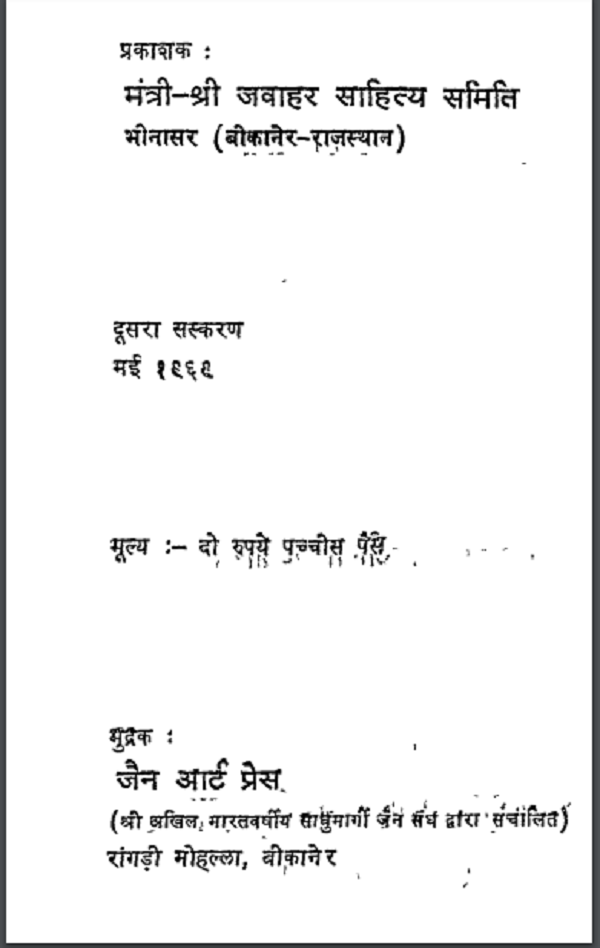 नारी जीवन : शांति जैन द्वारा हिन्दी पीडीएफ़ पुस्तक | Nari Jeevan : by Shanti Jain Hindi PDF Book