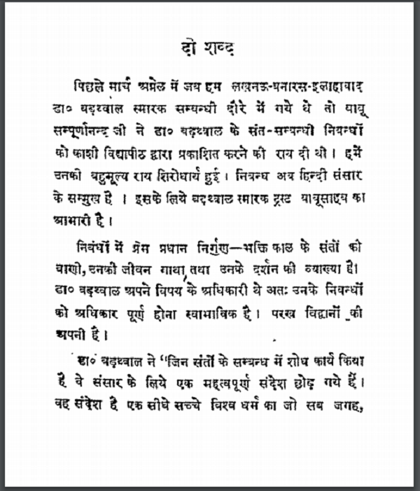 योग प्रवाह : डॉ पीताम्बरदत्त बडध्वाल द्वारा हिन्दी पीडीएफ़ पुस्तक | Yog Parvah : by Peetambardatt Bardhwal Hindi PDF Book