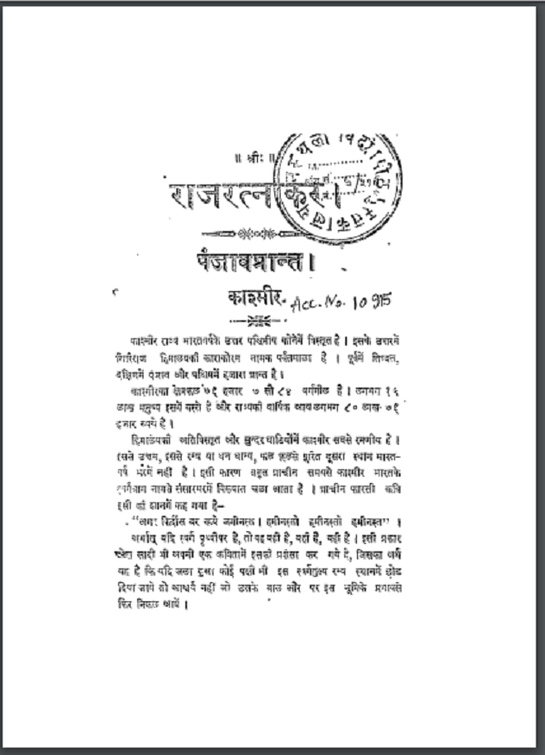 राज रत्नाकर हिन्दी पीडीएफ़ पुस्तक | Raj Ratnakar Hindi PDF Book