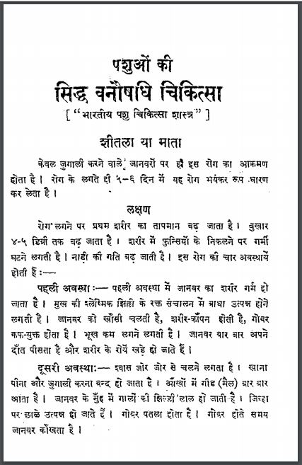 सिद्ध वनौषधि चिकित्सा : रामगोपाल पटेल द्वारा हिन्दी पीडीएफ़ पुस्तक | Siddh Vanaushdhi Chikitsa : by Ramgopal Patel Hindi PDF Book